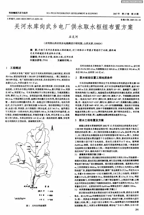 关河水库向武乡电厂供水取水枢纽布置方案