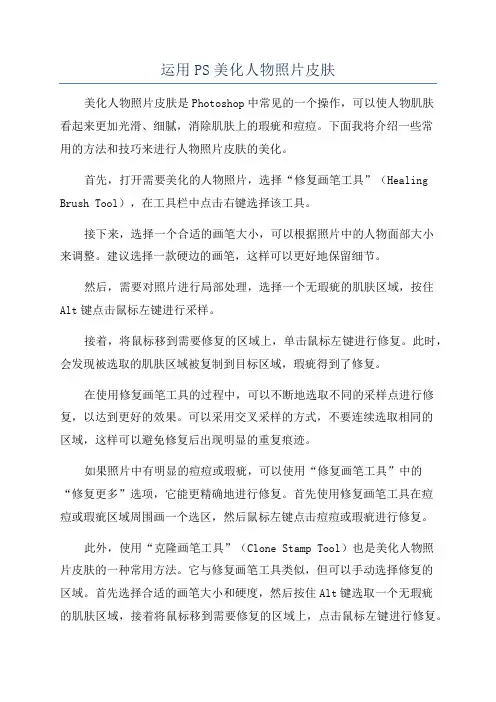 运用PS美化人物照片皮肤