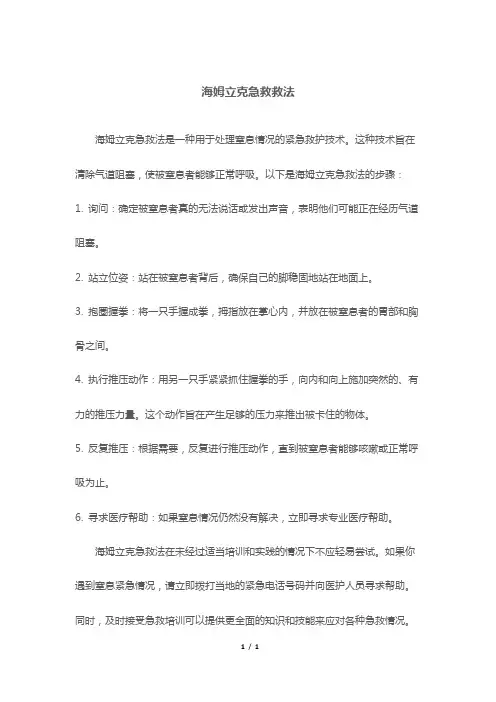 海姆立克急救救法
