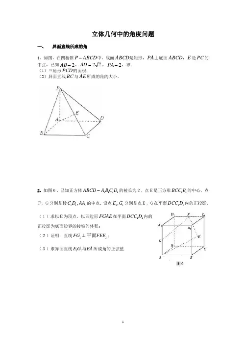 立体几何中二面角和线面角