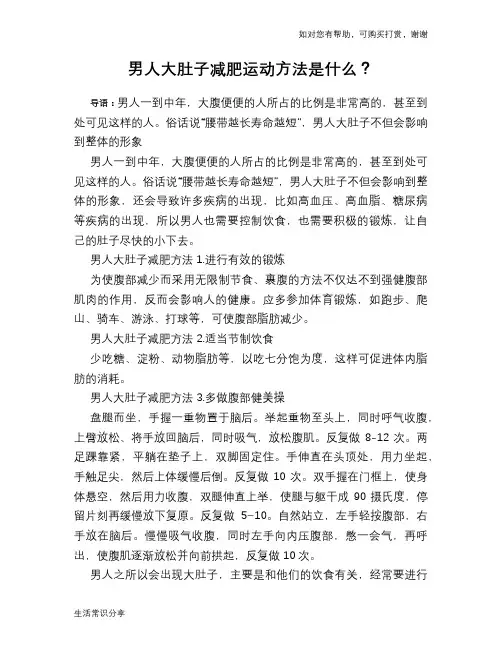 男人大肚子减肥运动方法是什么？
