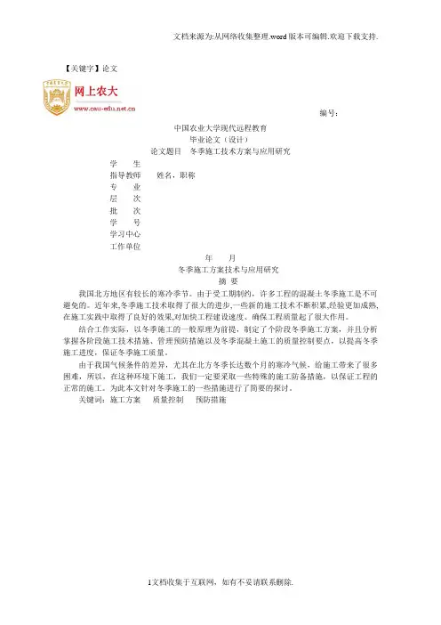 【论文】农大毕业论文