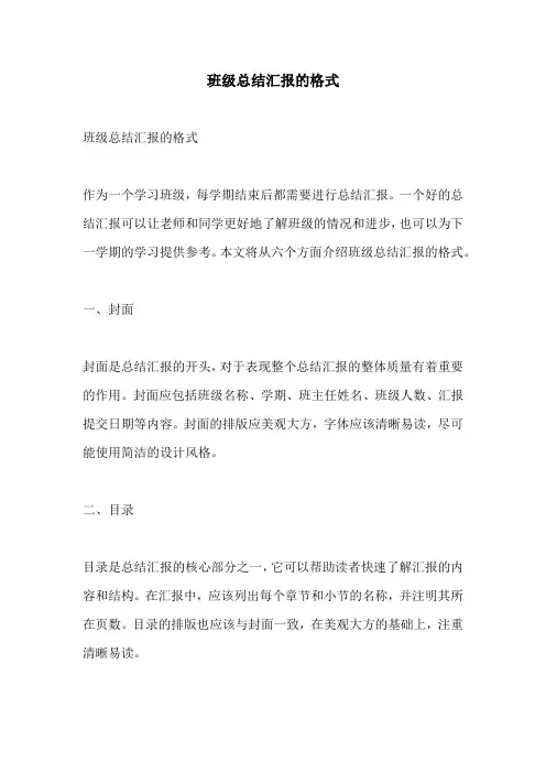 班级总结汇报的格式