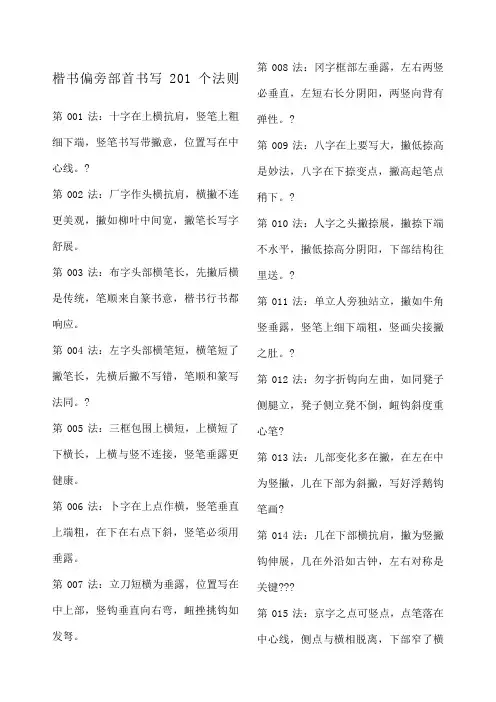 楷书偏旁部首书写个法则