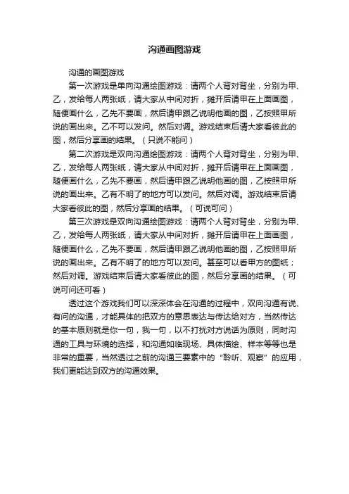 沟通画图游戏