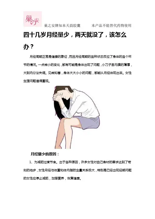 四十几岁月经量少,两天就没了,该怎么办？