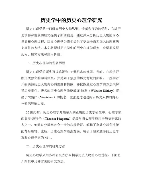 历史学中的历史心理学研究