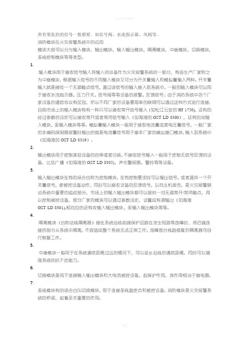 消防各模块解读