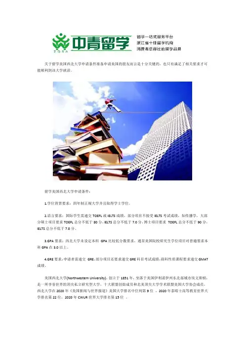 留学美国西北大学申请条件都有哪些呢