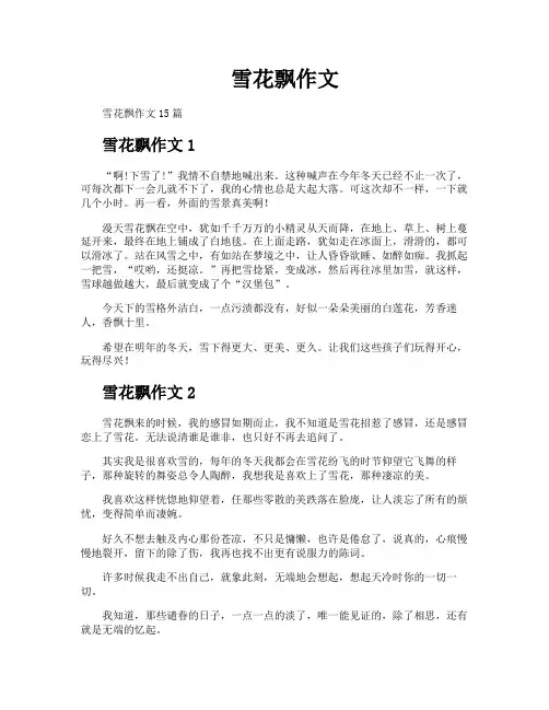 雪花飘作文