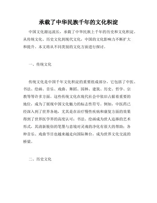 承载了中华民族千年的文化积淀