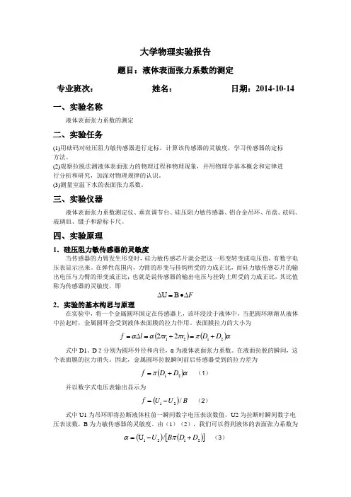 大学物理实验——表面张力系数