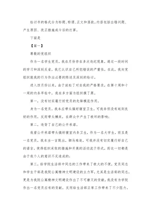 党员万能检讨书范文【三篇】