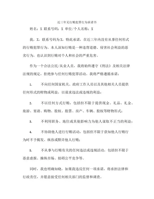 2023近三年无行贿犯罪行为承诺书正规范本(通用版)