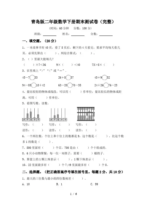 青岛版二年级数学下册期末测试卷(完整)