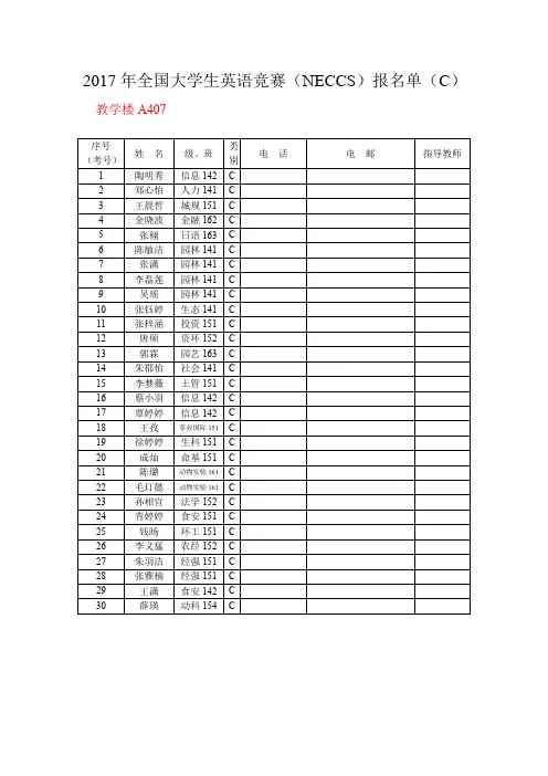 中国英语能力等级量表.doc