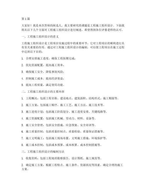 工程师答辩题工程施工(3篇)