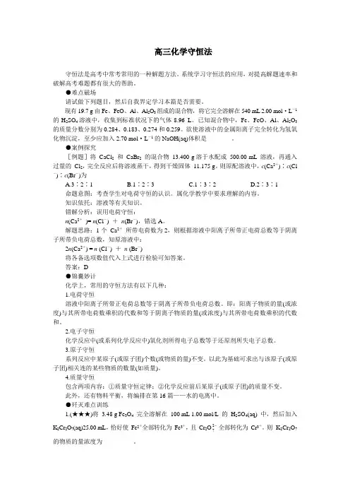 高三化学守恒法(附答案)