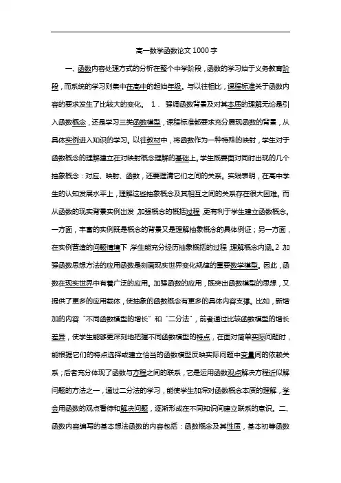 高一数学函数论文1000字