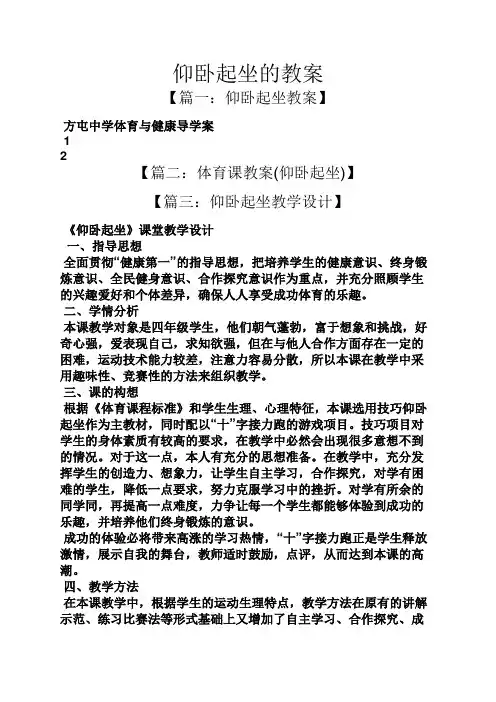 仰卧起坐的教案