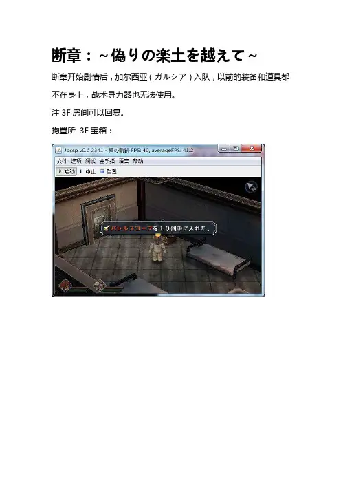 碧之轨迹攻略断章+终章1