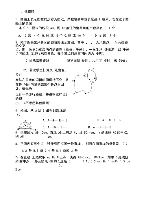 七年级数学直线射线线段练习题附答案