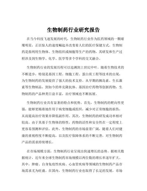 生物制药行业研究报告