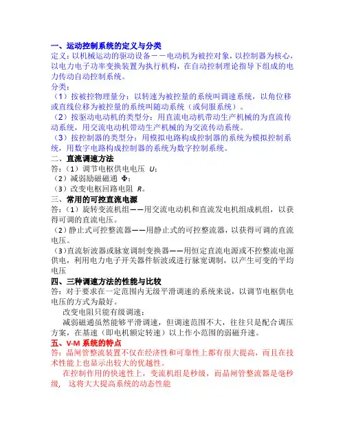 运动控制系统