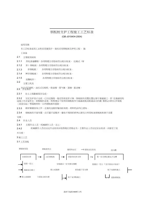 钢板桩支护工程施工工艺标准
