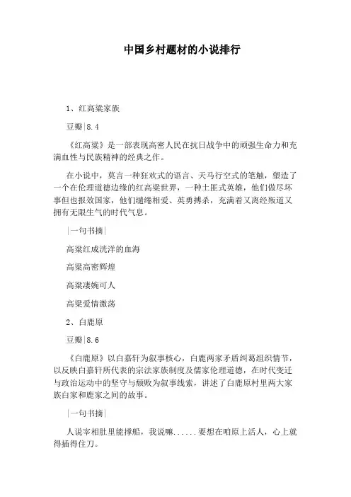 中国乡村题材的小说排行