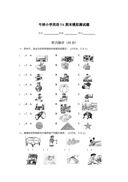 苏教牛津版英语五年级上册：期末模拟试卷(无答案)
