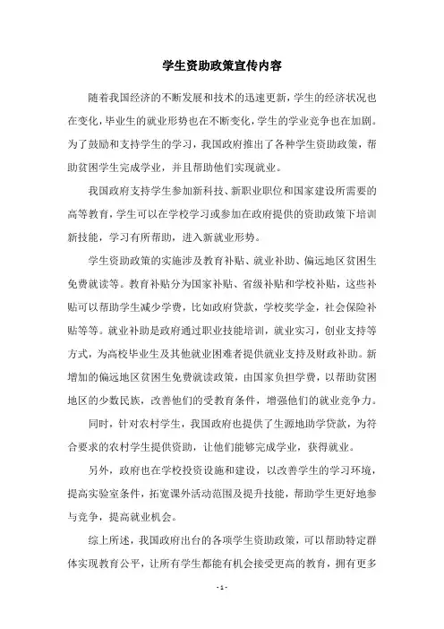 学生资助政策宣传内容