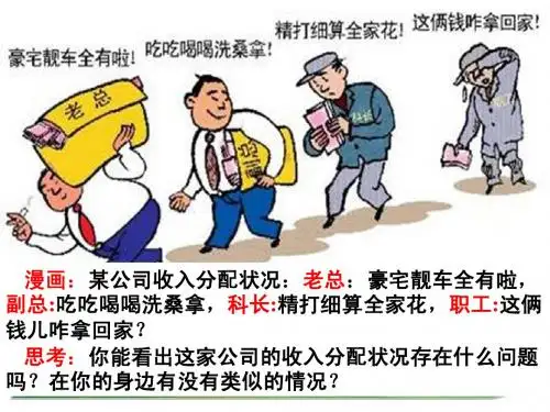 7.2收入分配和社会公平