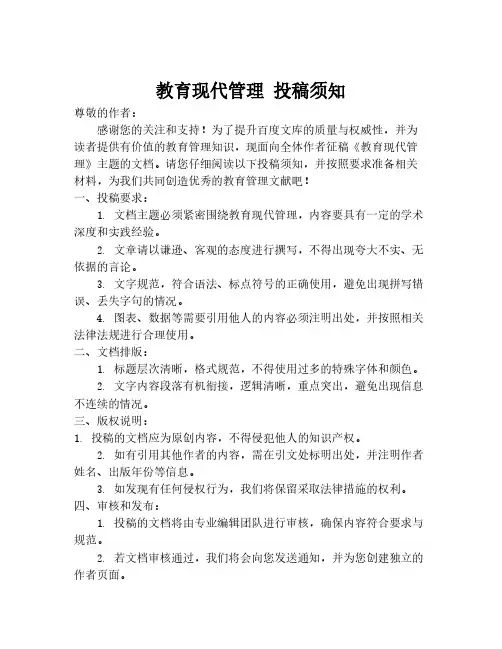 教育现代管理 投稿须知