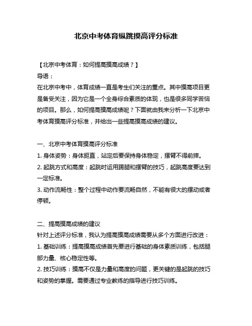 北京中考体育纵跳摸高评分标准
