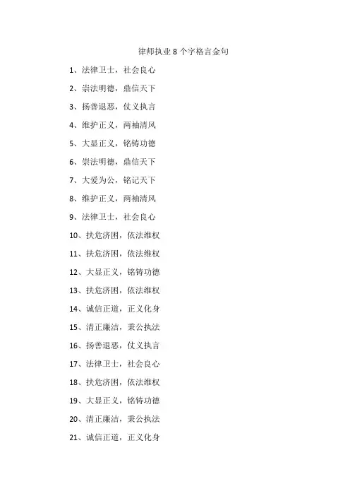 律师执业8个字格言金句