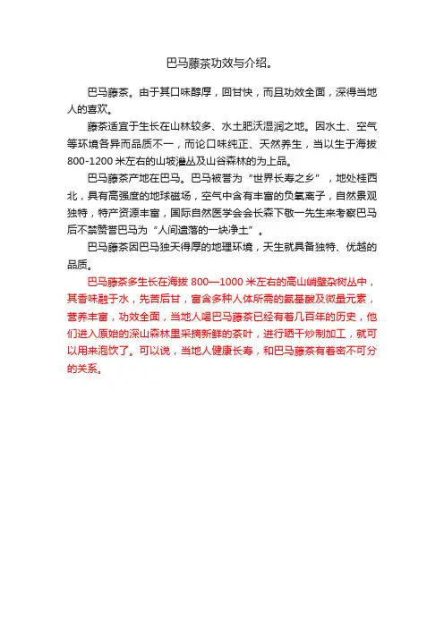 巴马藤茶功效与介绍。