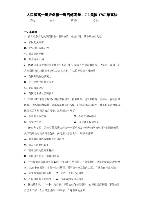 人民版高一历史必修一课后练习卷：7.2美国1787年宪法