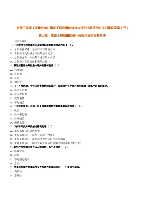 监理工程师《质量控制》建设工程质量的统计分析和试验检测方法习题及答案(三)