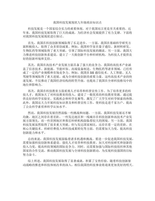 我国科技发展现状九年级政治知识点