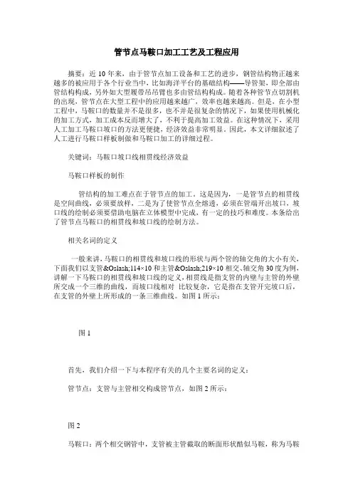 管节点马鞍口加工工艺及工程应用