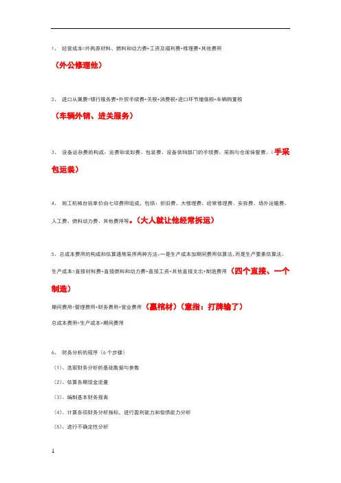 造价工程师记忆顺口溜