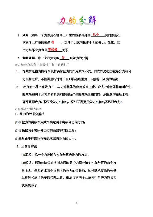 【高考第一轮复习物理】力的分解