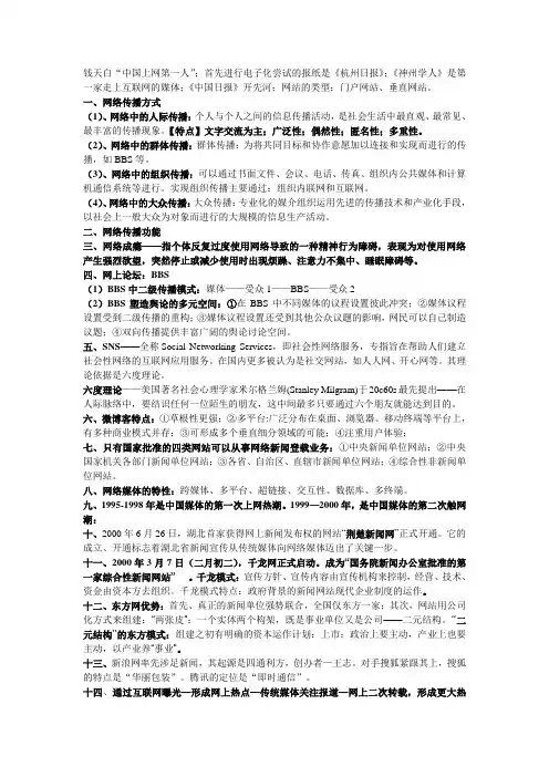 网络传播知识集锦