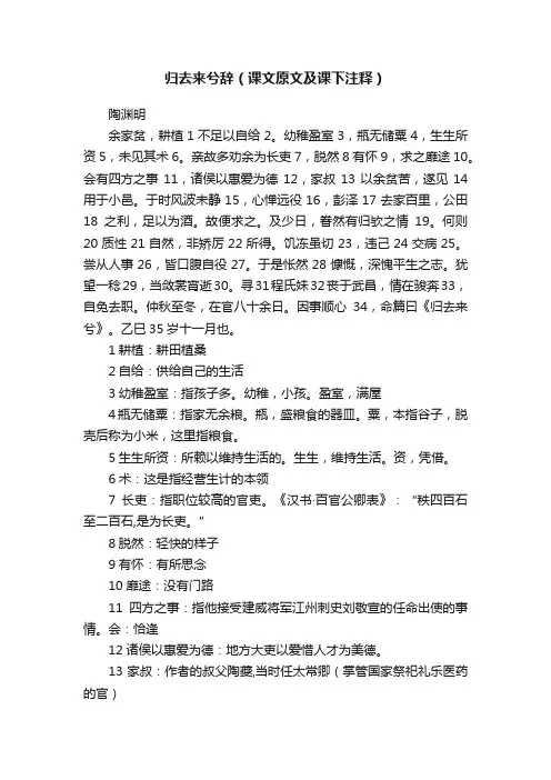归去来兮辞（课文原文及课下注释）