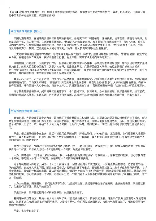 中国古代传奇故事三篇