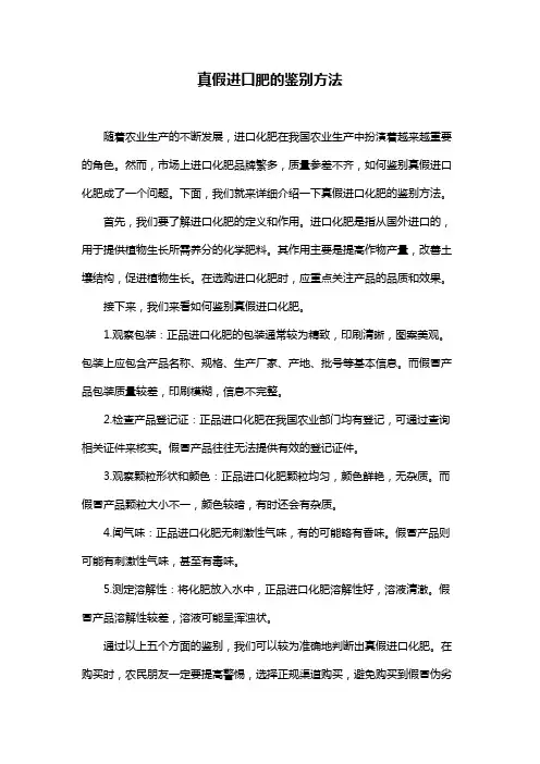 真假进口肥的鉴别方法