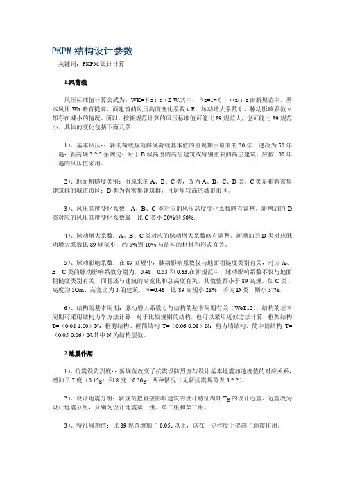 结构设计参数