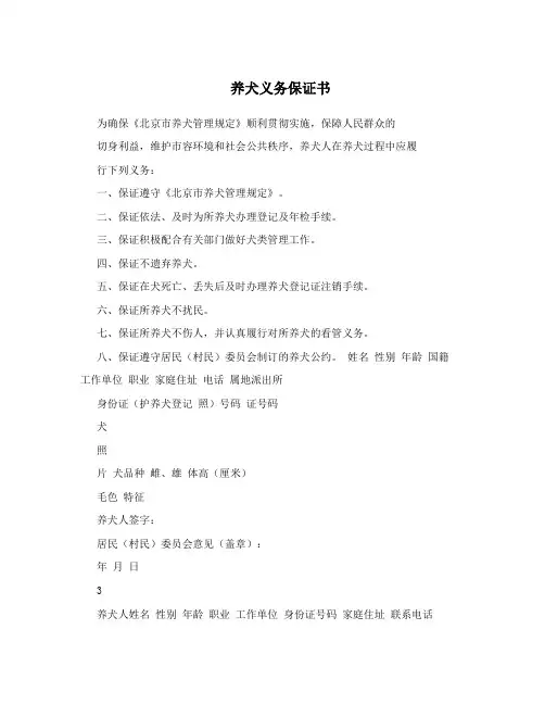 养犬义务保证书