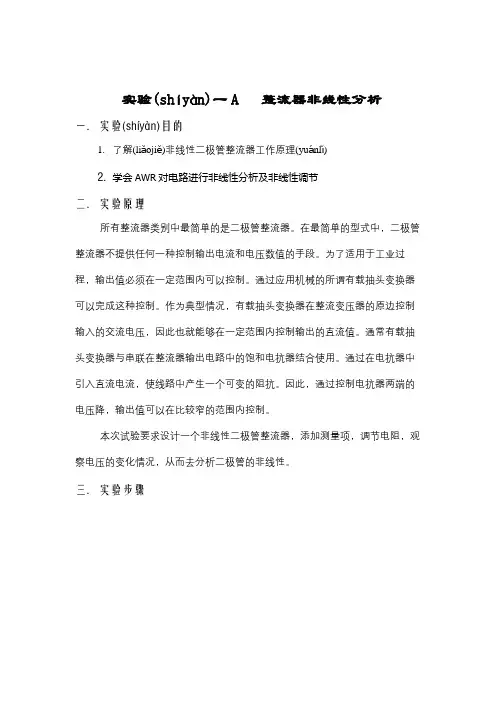 AWR微波实验报告(共20页)